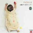 フィセル BOBO トーテム 6重ガーゼスリーパー 8501 (ベビーサイズ) 【box】