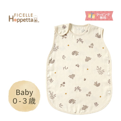 フィセル hoppetta minori 3重ガーゼスリーパー 23111030 日本製(ベビースリーパー) テンセル 寝冷え防止 吸水性 通気性 出産祝い 名入れ刺繍【box】冷房対策 部屋着 フィセル hoppetta minori 3重ガーゼスリーパー 23111030 日本製(ベビースリーパー) テンセル 寝冷え防止 吸水性 通気性 出産祝い 名入れ刺繍【box】冷房対策 部屋着
