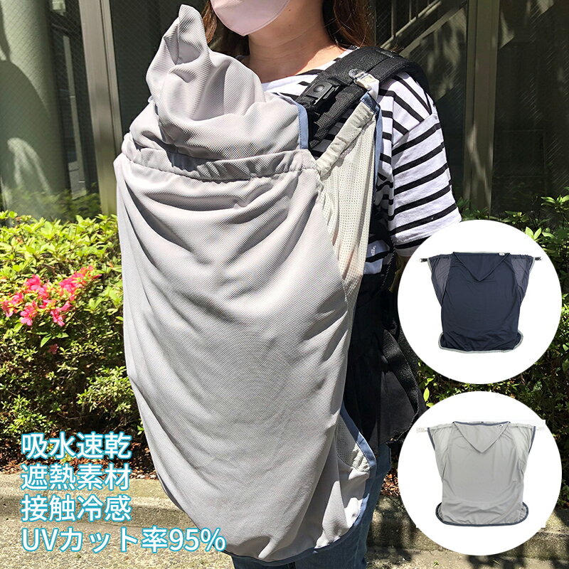 ROSK ロスク シャダンケープ 紫外線 熱中症 UVカット 抱っこ紐・ベビーカー兼用2WAY サマーケープ
