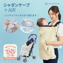 保冷ジェル2個プレゼント! 熱中症対策 UVカット ひんやり ユグノー シャダンケープ 日本製 抱っこ紐・ベビーカー兼用2WAY 紫外線 サマーケープ ベビーサンシェード ブランケット 日焼け対策 赤ちゃん 日差しから守る