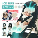 今なら5WAY保冷シートを全員プレゼント アイスハグ ICEHUG ベビーカー 冷感 デュアルファン クールシート 保冷剤付き ダブルファン 冷風 ベビーカー用扇風機 熱中症 チャイルドシート ファン付き ベビーカーシート 安全 保証あり