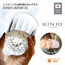 割れない シリコングラス KINJO JAPAN E1 クリア 【日本製】シリコン製 割れないグラス コップ 透明 持ちやすい 子供用コップ 滑りにくい お祝い...
