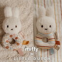 ミッフィー リトルダッチ miffy x Little Dutch ベビーラトル ヴィンテージリトルフラワー ヴィンテージサニーストライプ オランダ発 出産祝い...