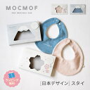モクモフmocmof 日本デザイン スタイ 日本 和モチーフ 桜 富士山 リバーシブル 海外 おみやげ ギフト セレモニー 出産祝い インスタ 人気 ふわふわ 吸水性