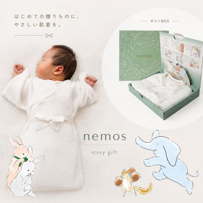 新生児 肌着【出産祝】メモリアルギフト ポップアップギフトボックス入り はじめて肌着 コンビ肌着 カバーオール 赤ちゃん ベビー服 nemos ネモス DEIGO ディーゴ ポップアップギフトボックス ストーリーギフト ファースト肌着 産着