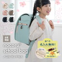 \早期予約特典あり!/ 名入れ無料 nocoru ノコル ランドセル選べる 名入れ 名入れプレート キーホルダー 新入学 小学生 一年生 6年保証 ナチュラル ...