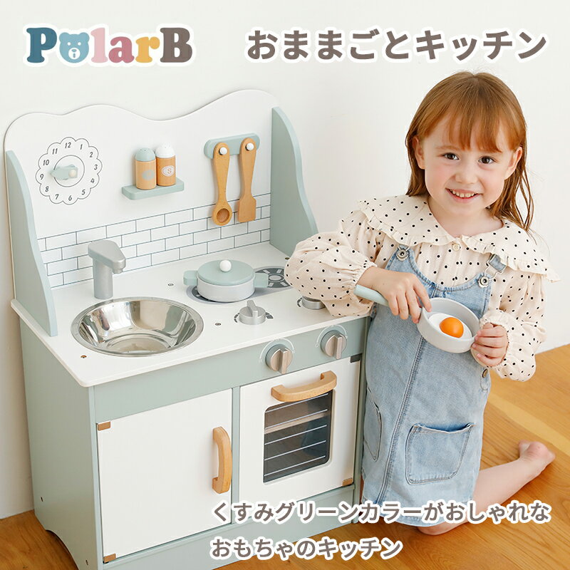 まるで本物のようなおもちゃのキッチン PolarB おままごとキッチン 木のおもちゃ コンロのツマミ シンク 収納スペース 片付け 出産祝い 知育玩具 遊び方はいろいろ