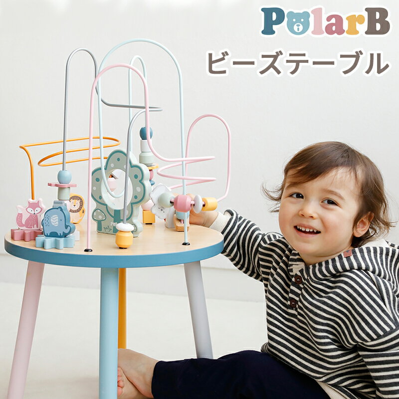 \ブラックフライデー限定P2倍/ビーズテーブル PolarB 森の中のジェットコースター ビーズメイズ 出産祝い ラッピング無料 クリスマス