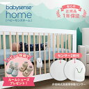 安心の1年保証付き！日本語説明書付き！hisense社 Babysense 7 Video + Movement Monitor　Babysense7　ベビーセンス7 （最新版）ベビーセンス 7 ベビーモニター + カメラ付き セット 乳幼児 感知センサー 乳幼児 ワイヤレス 呼吸モニター 並行輸入品