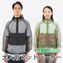 モスキーヒ 大人用 虫よけ ネットパーカー VA-083 M、L 蚊よけ(虫除け/防虫)加工 【虫よけパーカー/蚊よけ/ネットパーカー/メッシュパーカー/ジカ熱/デング熱/予防】