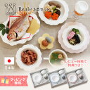 ＼レビュー特典！／ レアーレ Reale ロイヤルデザインの子ども用食器 [5点セット] プレート ボウル カップ スパウト 三食皿 仕切り皿 赤ちゃん 離乳食 お祝い お食い初め 誕生日 プレゼント 日本製 天然素材 竹 食洗機OK レンジOK お食い初め膳用食器【do_review】