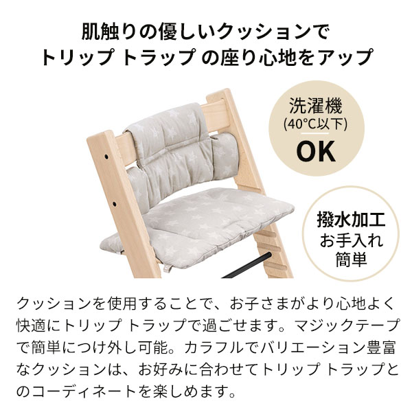 ストッケ STOKKE トリップトラップ クラシッククッション Tripp Trapp Classic Cushion チェアに取り付けて座り心地アップ 撥水 コットン クッション カバー 子供イス 長く使える オーガニック コットン 洗濯OK disney ディズニー 3