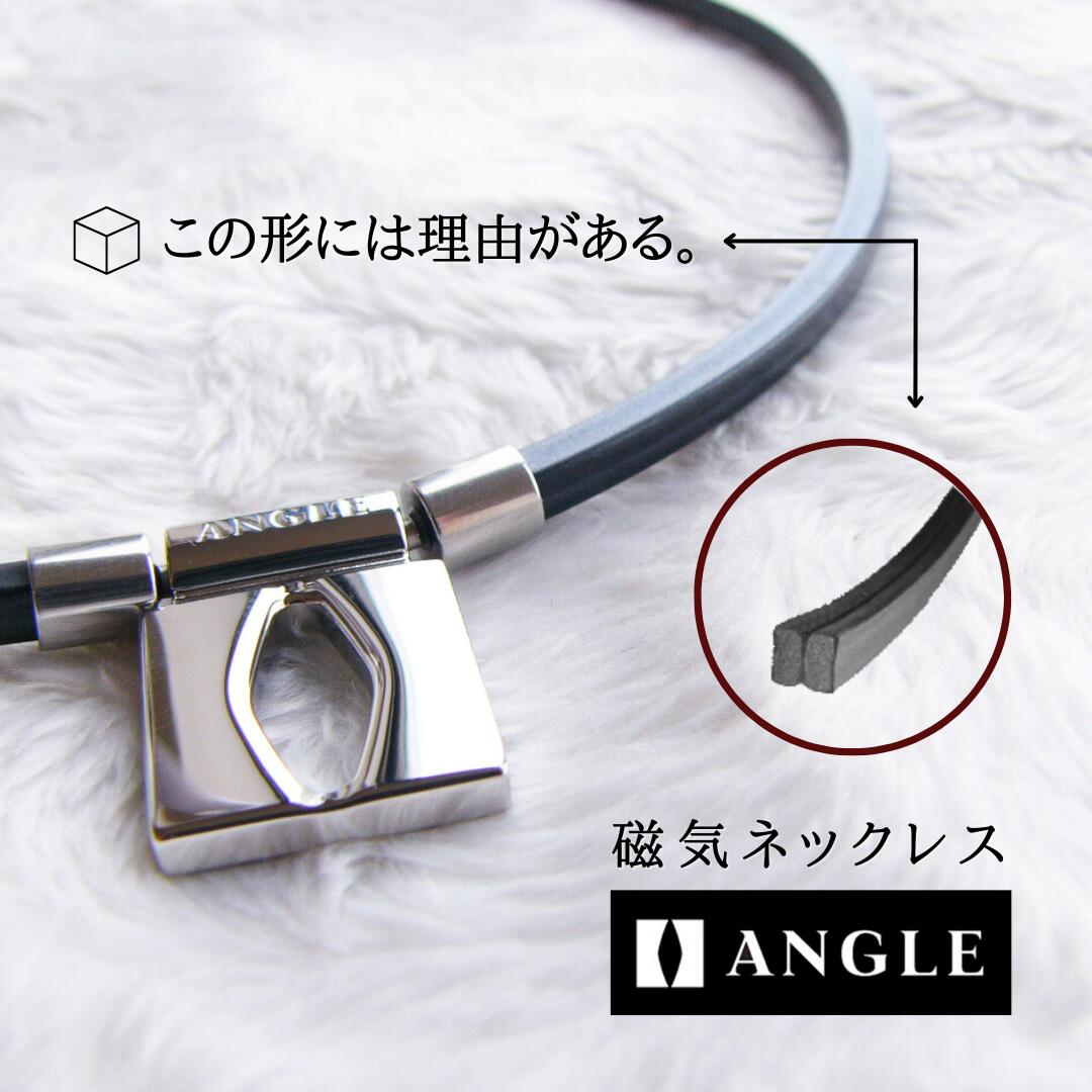 ANGLE e.MODEL 01 NECKLACE アングル e. モデル 01 ネックレス 医療機器 コリ緩和 肩こり 腰痛 頭痛 疲..