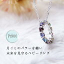 【10%OFFクーポン☆5/6迄】ベビーリング 出産祝い 刻印 Pt900 プラチナ シンプル 誕生石 誕生石ジュエリー お守りジュエリー シンプル おしゃれ ...