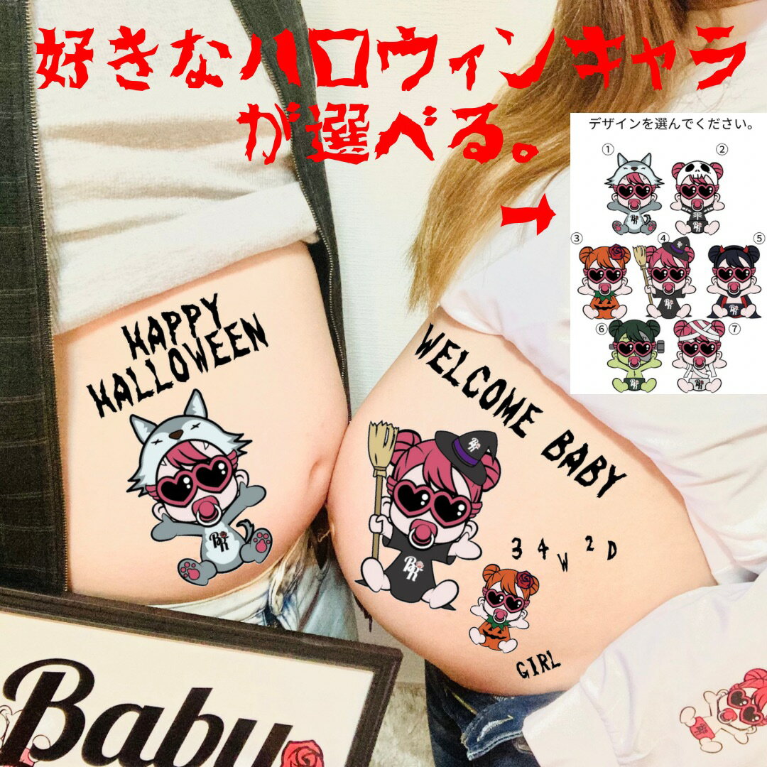 夫婦 家族 ハロウィン HELLOWEEN A4サイズ マタニティフォト シール マタニティシール マタニティ シール BabyRiver ベリーちゃん 期間限定