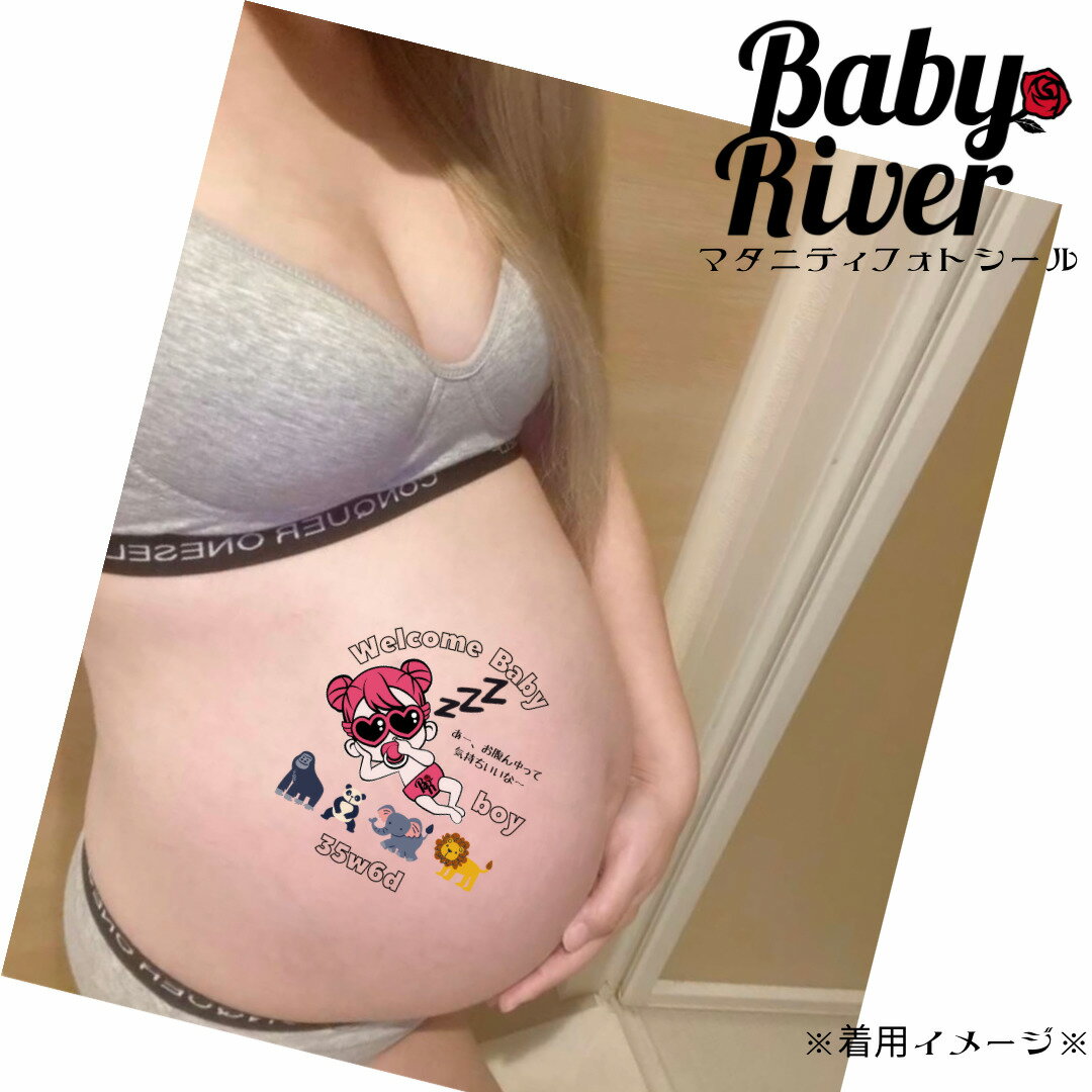 楽天BabyRiver楽天市場店BabyRiver 生意気ベリーちゃん A5サイズ マタニティフォトシール ブランド 可愛い プレゼント 贈り物 マタニティペイントシール マタニティ フォトシール タトゥーシール ボディーシール マタニティシール マタニティーシール