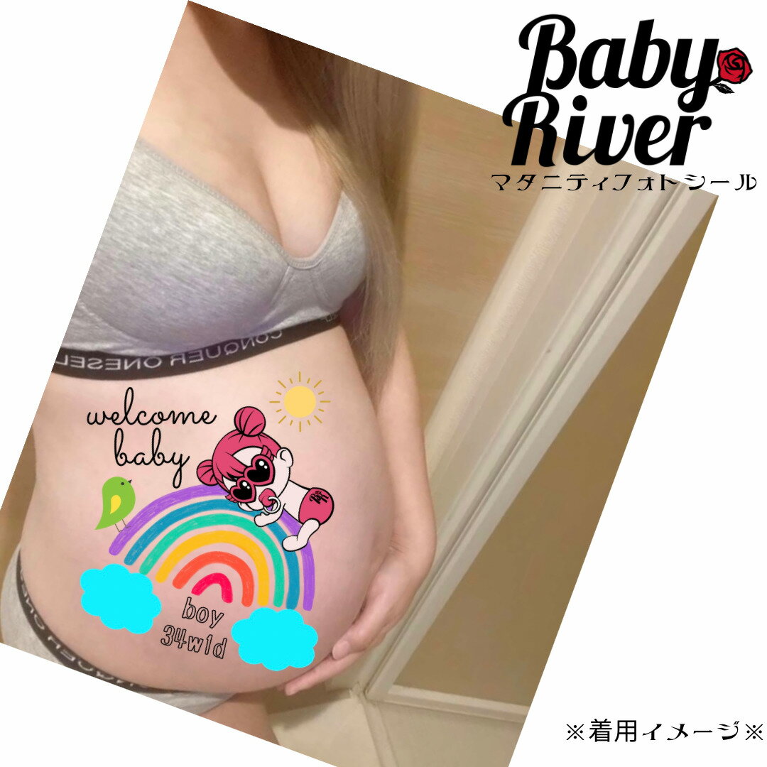 BabyRiver 虹ベリーちゃん A4サイズ マタニティフォトシール ブランド 可愛い プレゼント 贈り物 マタニティペイントシール マタニティ フォトシール タトゥーシール ボディーシール マタニティシール マタニティーシール