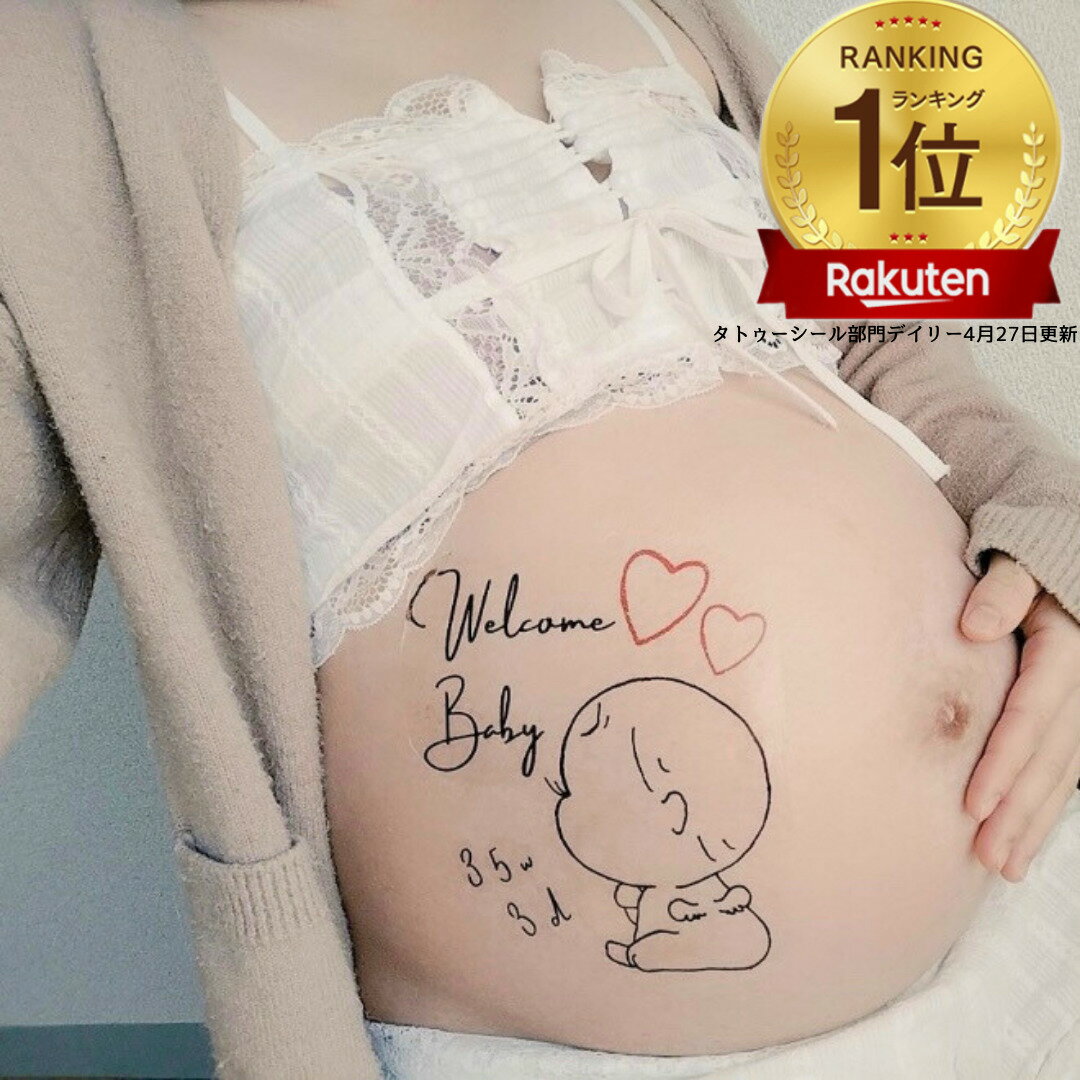 Baby 公式ロゴ mina8月号掲載 BabyRiver マタニティフォト シール マタニティシール マタニティフォトシール ブランド 可愛い プレゼント 贈り物 マタニティペイントシール マタニティーシール 人気 No.1