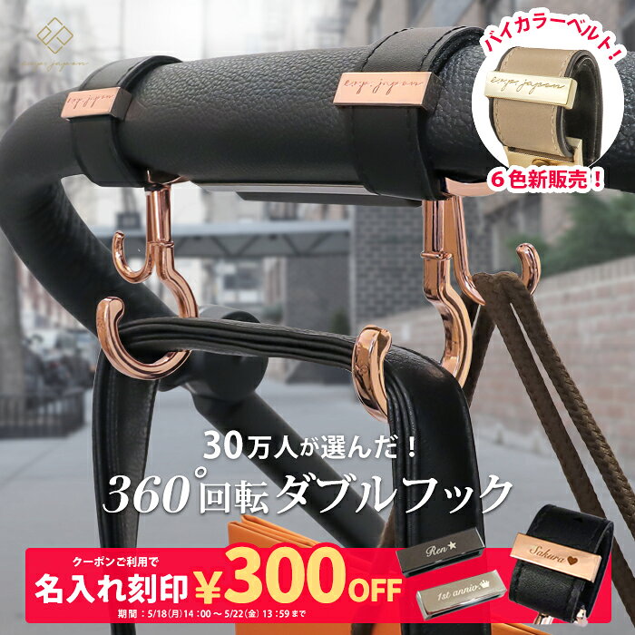 【ランキング1位】＼バイカラーベルト＆マットゴールド金具追加／ ベビーカーフッ...
