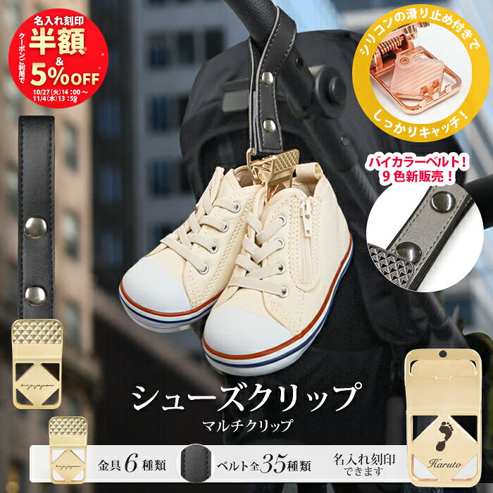 ＼クーポン発行中＆名入れ刻印半額／ シューズ クリップ 1個入り 名入れ刻印 落ちない シリコン シ ...