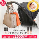 \¥500OFF&名入れ刻印無料クーポン配布中/2点セット ベビーカーフック & ブランケットクリップ 名入れ刻印別売り e.x.p.japon LUXURIOUS バギーフック ベビーカー フック 荷物掛け ブランケットホルダー ひざ掛けクリップ シューズホルダー おしゃれ 出産祝い ギフト