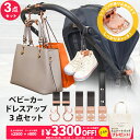 \¥800OFF&名入れ刻印無料クーポン&ミニトートバッグプレゼント10/3 10:59迄/3点セット ベビーカーフック & ブランケットクリップ & シューズクリップ 名入れ刻印別売り ベビーカー フック バギーフック ブランケットホルダー おしゃれ 出産祝い ギフト プレゼント