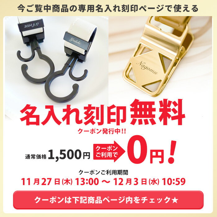 ＼￥200OFF&名入れ刻印無料クーポン配布中／2点セット ベビーカー フック & シューズクリップ 名入れ刻印別売り e.x.p.japon LUXURIOUS バギーフック ベビーカーフック 荷物掛け ギフト シューズ クリップ シューズホルダー 出産祝い おしゃれ 車椅子 ベビーカー用フック 2