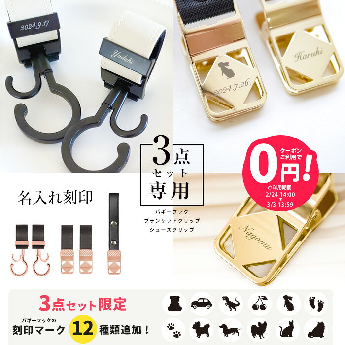 【正規品】 バギーフック 2個入り ダブルフック ベビーカーフック ベビーカー e.x.p.japon LUXURIOUS おしゃれ 丈夫 荷物かけ フック おでかけ ギフト プレゼント 出産祝い 出産準備