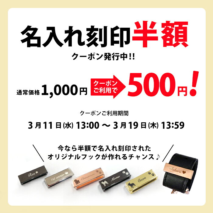 【単品購入不可】名入れ 刻印 ＼名入れ刻印半額...の紹介画像2