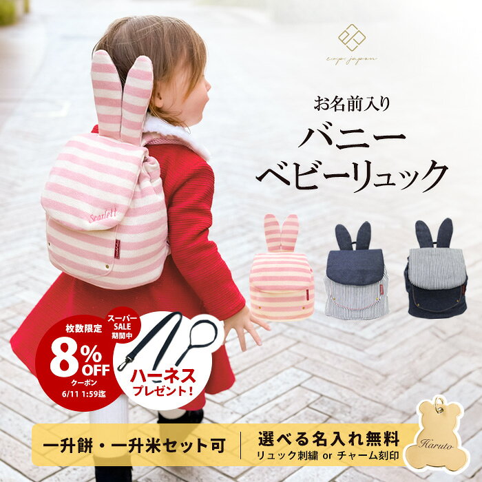 楽天市場】うさぎ（バックパック・リュック｜ベビーファッション
