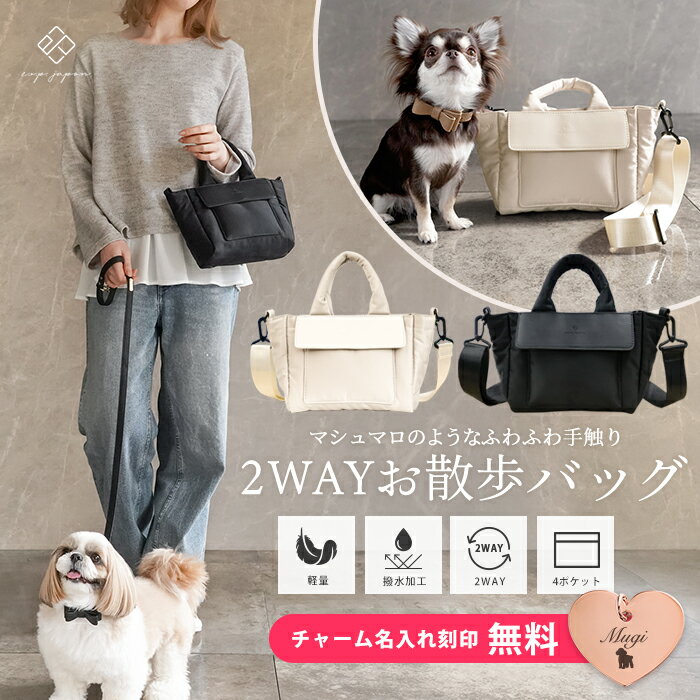 名入れ 無料 2WAYマシュマロ お散歩バッグ ショルダー 犬 ペットボトル 給水ボトル 人気 おしゃれ 4ポケット ミニトート おしゃれ 肩掛け 犬用お散歩バッグ ペット用お散歩バッグ ショルダーバッグ お出かけ 軽量 軽い 大容量 ボトルホルダー 収納 撥水加工 便利 散歩バッグ
