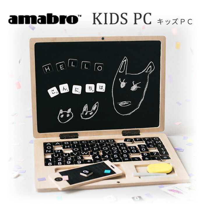 amabro KIDS PC アマブロ キッズ おもちゃ 木のおもちゃ PC パソコン 玩具 子供向け 幼児向け パズル チョーク 黒板 知育玩具 木のおもちゃ PC パソコン 誕生日 プレゼント木製お祝い オススメ…