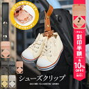 \10%offクーポン配布中/ 名入れ刻印半額 シューズ クリップ 1個入り 名入れ刻印 落ちない シリコン シューズクリップ 高級 靴 おしゃれ トイホルダー ベビーカークリップ 出産祝い ギフト お名前入り フック ベビーカーフック バギーフック e.x.p.japon LUXURIOUS