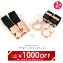 \¥1000offクーポン配布中/2点セット ベビーカーフック & ブランケットクリップ 全75色 名入れ刻印別売り e.x.p.japon LUXURIOUS...
