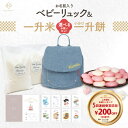 ベビーリュック デニム + 一升餅セット or 一升米セット 名入れ無料 選び取りカード メモリアルプレート 1歳 誕生日 プレゼント 小分け 個包装 贈り物 ...