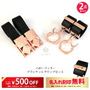 2点セット ベビーカーフック & ブランケットクリップ 全75色 名入れ刻印別売り e.x.p.japon LUXURIOUS バギーフック ベビーカー フック...