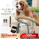 2点セット ペットカートフック & マルチクリップ 名入れ刻印別売り 360度回転 バギーフック ペットカート アクセサリー フック ドッグカート ペットバギー...