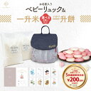 ベビーリュック + 一升餅セット or 一升米セット ベビー リュック 一升餅リュック 名入れ無料 1歳 誕生日プレゼント リュック小分け 一升餅 一升米 贈り...