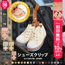 \名入れ刻印無料/ シューズ クリップ 1個入り 名入れ刻印 落ちない シリコン シューズクリップ 高級 靴 おしゃれ トイホルダー ベビーカークリップ 出産祝...