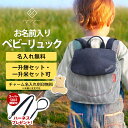 \SALE限定ハーネスプレゼント/ ベビー リュック 一升餅リュック 名入れ無料 1歳 誕生日プレゼント リュック リュックサック 一升餅セット 一升餅 小分け 一升米セット 男の子 女の子 ブランド 選び取りカード 出産祝い ベビーリュック【最短翌日配達】