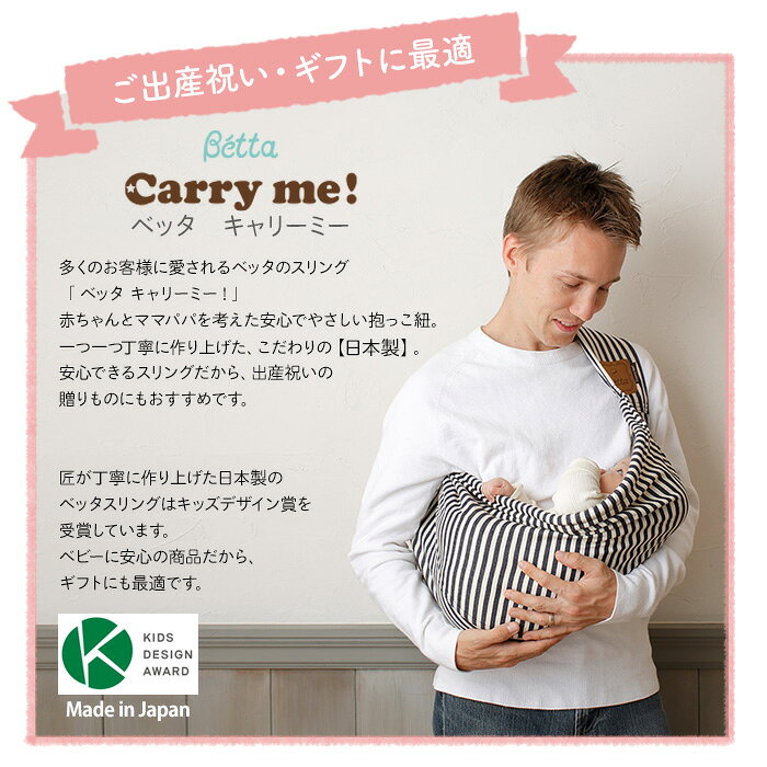 ベッタ キャリーミー betta carry me! 抱っこ紐 スリング キャリア コンパクト 新...