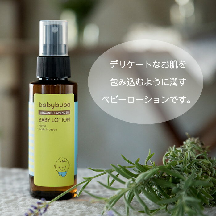 クーポン有 Babybuba ベビーブーバ ベビーローション 国産 オーガニック 赤ちゃん用コスメ化粧水ベビーオイル スキンケア 出産祝い 誕生日祝い ママ パパ 赤ちゃん 新生児 人気 かわいい おしゃれ あす楽対応 代購幫 クーポン有 Babybuba ベビーブーバ ベビーローション 国産 オーガニック 赤ちゃん用コスメ化粧水ベビーオイル スキンケア 出産祝い 誕生日祝い ママ パパ 赤ちゃん 新生児 人気 かわいい おしゃれ あす楽対応 代購幫
