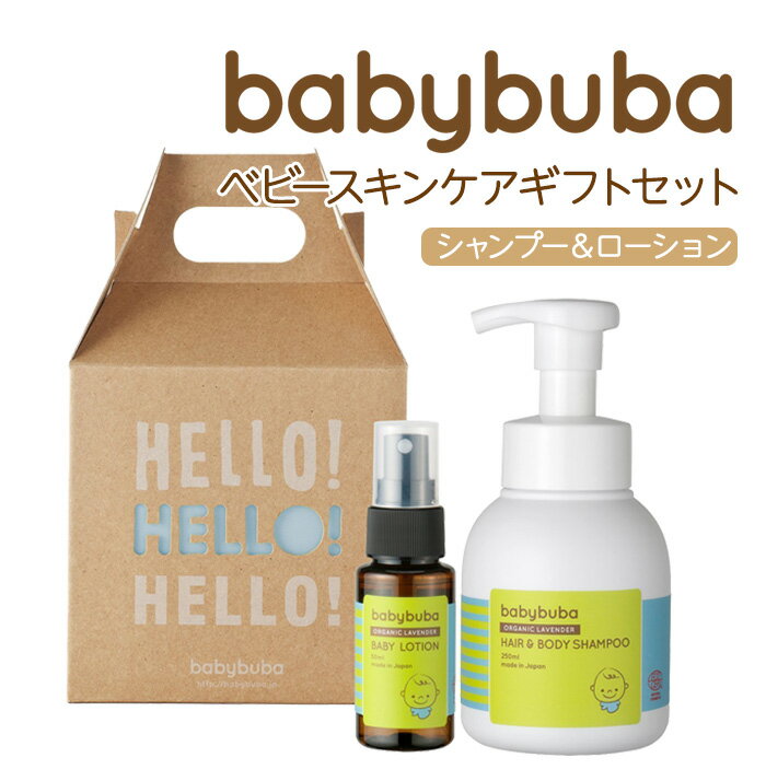 babybuba ベビーブーバ 国産オーガニック スキンケア ギフトセットLO (ヘア＆ボディシャンプー＆ローション）ギフトボックス入り ベビ..