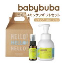 babybuba ベビーブーバ 国産オーガニック スキンケア ギフトセットLO (ヘア＆ボディシャンプー＆ローション）ギフト…