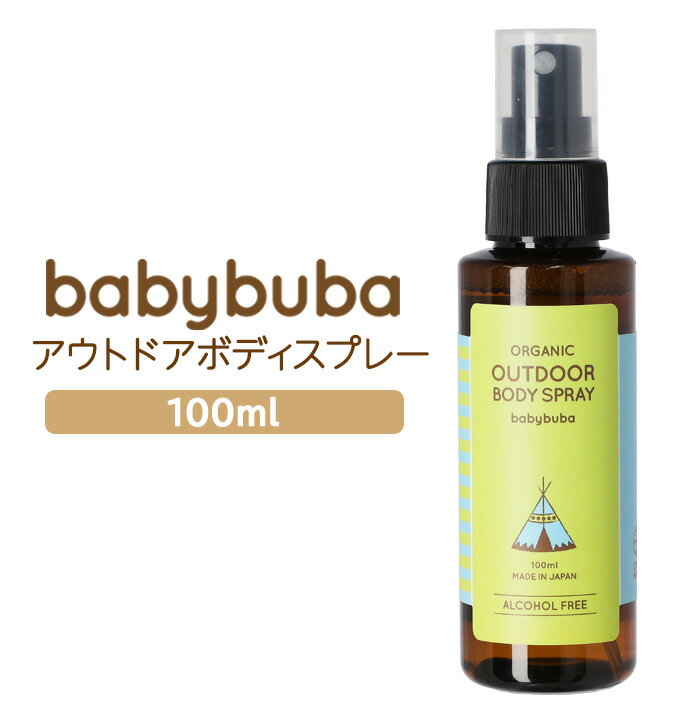 babybuba ベビーブーバ アウトドアボディスプレー 虫よけ 国産 オーガニック スキンケア 天然由来成分 アルコールフリー ユーカリ ティーツリー セイヨウハッカ ローズマリー ラベンダー 