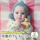 CASTジャパン Oli&Carol(オリー&キャロル) 仔鹿のブレスレット バンビ ラバートイ 水遊び お風呂 おもちゃ 赤ちゃん ベビー 男の子 女の子 出産祝い ギフト プレゼント 【最短翌日配達】