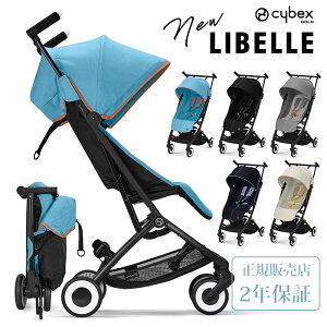 ベビーカー サイベックス cybex リベル LIBELLE 2022 最新 ビーチブルー ムーンブラック シーシェルベージュ オーシャンブルー ラバグレー b型 軽量 コンパクト