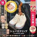 \枚数限定¥250offクーポン&名入れ刻印半額/ シューズ クリップ 1個入り 名入れ刻印 落ちない シリコン シューズクリップ 高級 靴 おしゃれ トイホル...