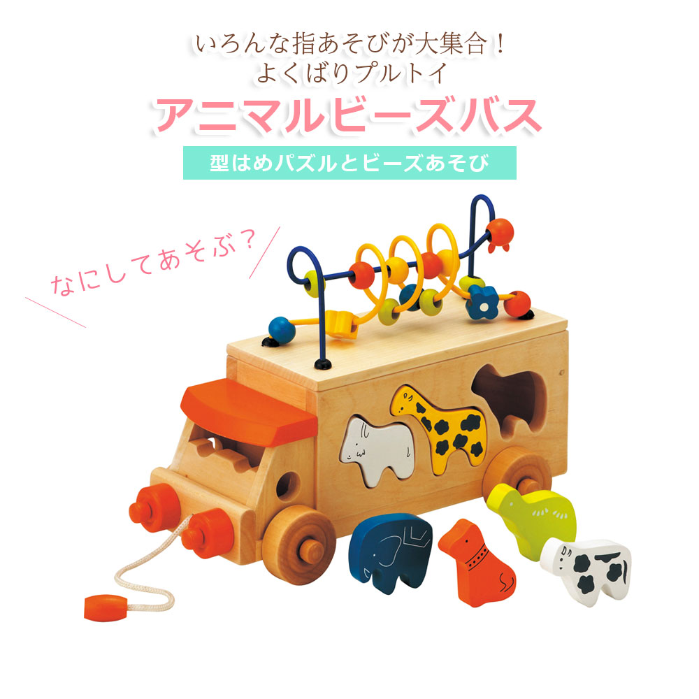 ペット&ベビーのお店 e.x.p.japonのアニマルビーズバス エドインター 動物 木のおもちゃ おもちゃ 玩具 木製 木 知育玩具 指先 出産祝い おうち時間 誕生日 幼児 1歳 2歳 3歳 男の子 女の子 誕生日プレゼント ギフト 【最短翌日配達】｜アングル2