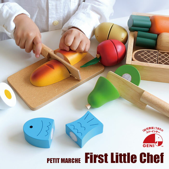 FirstLittleChef ファーストリトルシェフ 知育玩具 木のおもちゃ おままごと エドインター 出産祝い 出産お祝い 内祝い 誕生日プレゼント おもちゃ 積み木 男の子 女の子 ベビー 1歳児 2歳 3歳 子供 GENI【あす楽対応】